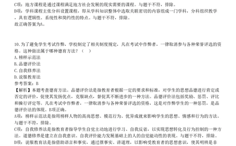 2024年上半年教师资格《中学教育知识与能力》试题（网友回忆版）_4-教培资料-26年最新资料-同步更新_初中高中教资_2025下中学教资笔试_05科一科二题库类_25中学教育知识与能力