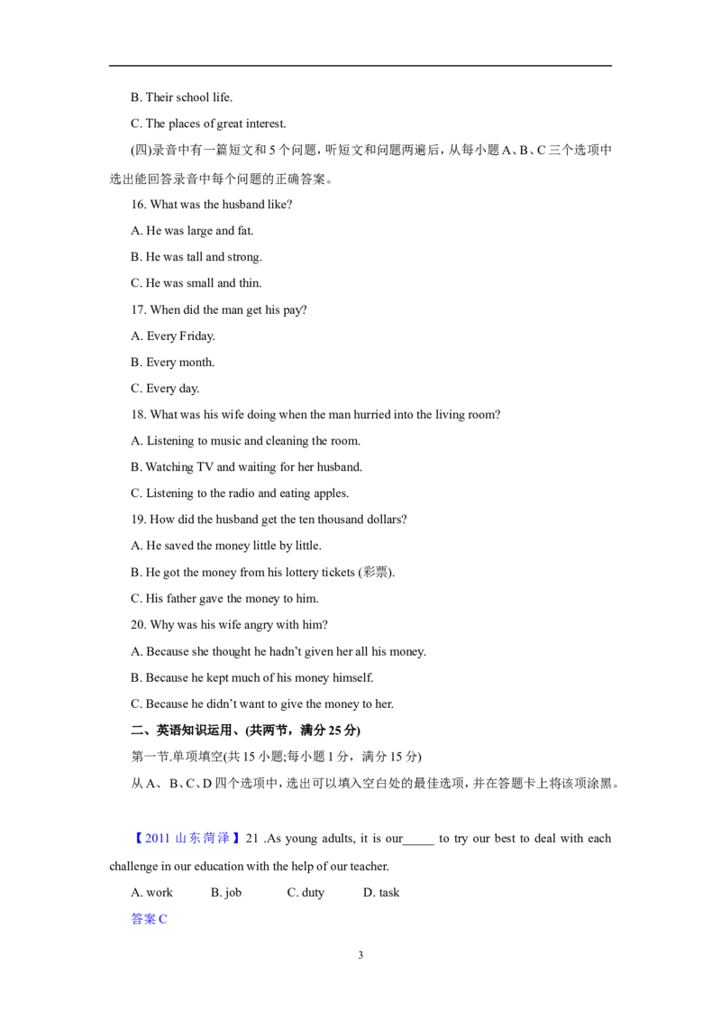 2011年菏泽中考英语试题及答案_中考真题_3.英语中考真题2015-2024年_地区卷_山东省_菏泽英语10-21
