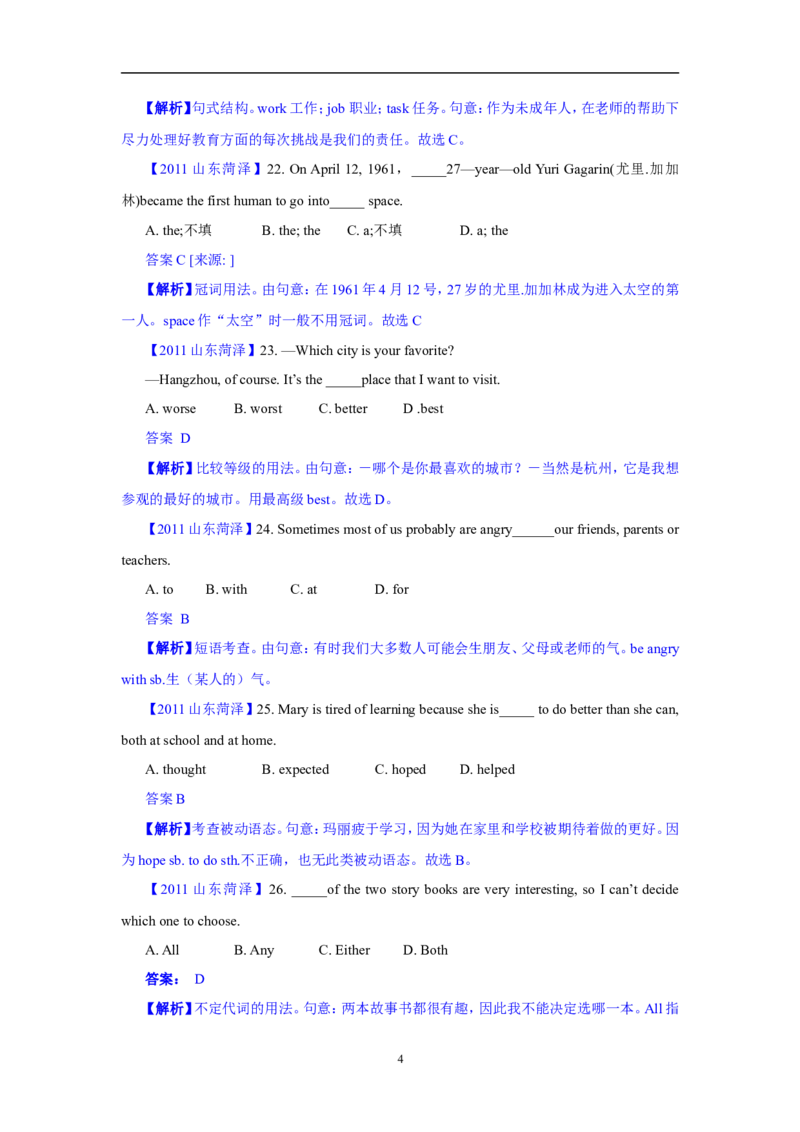 2011年菏泽中考英语试题及答案_中考真题_3.英语中考真题2015-2024年_地区卷_山东省_菏泽英语10-21