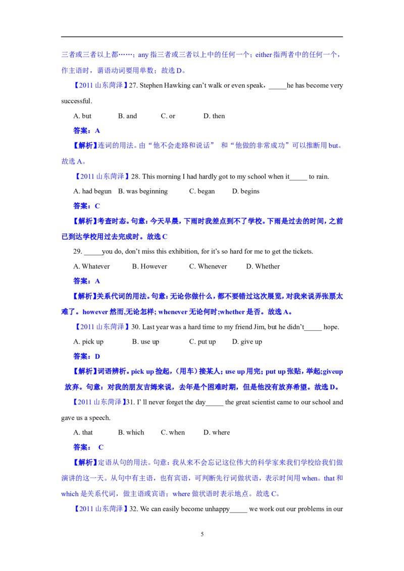 2011年菏泽中考英语试题及答案_中考真题_3.英语中考真题2015-2024年_地区卷_山东省_菏泽英语10-21