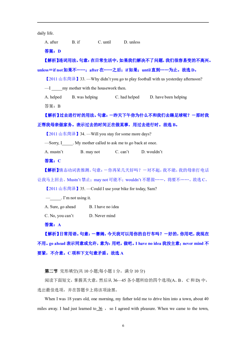 2011年菏泽中考英语试题及答案_中考真题_3.英语中考真题2015-2024年_地区卷_山东省_菏泽英语10-21