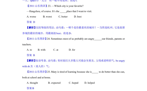 2011年菏泽中考英语试题及答案_中考真题_3.英语中考真题2015-2024年_地区卷_山东省_菏泽英语10-21