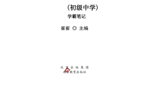 初中语文-学霸笔记44页_教资_初高中2026教资_26上资料（持续更新）_初中科三_初中科目三资料合集①_初中语文