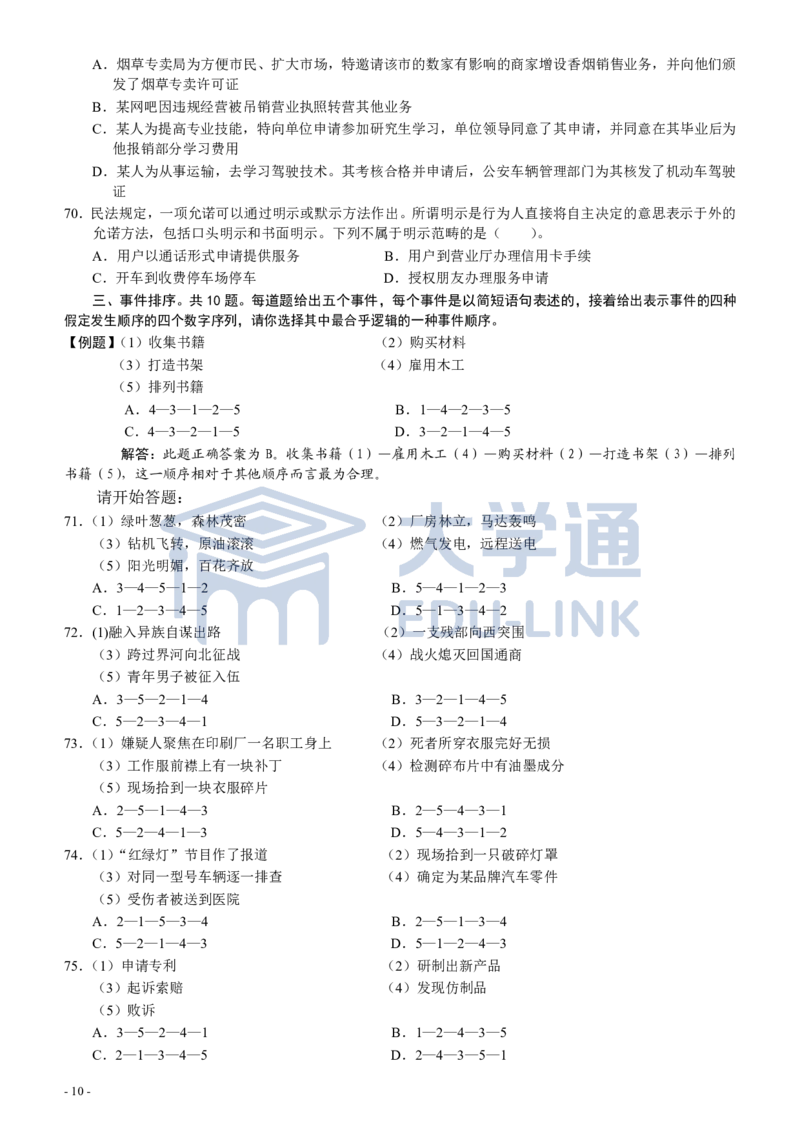 2005年国家公务员考试《行测》真题卷（二）_2000-2025国考行测PDF