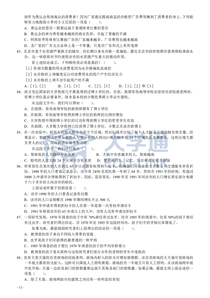 2005年国家公务员考试《行测》真题卷（二）_2000-2025国考行测PDF