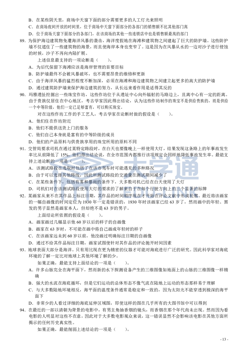 2005年国家公务员考试《行测》真题卷（二）_2000-2025国考行测PDF