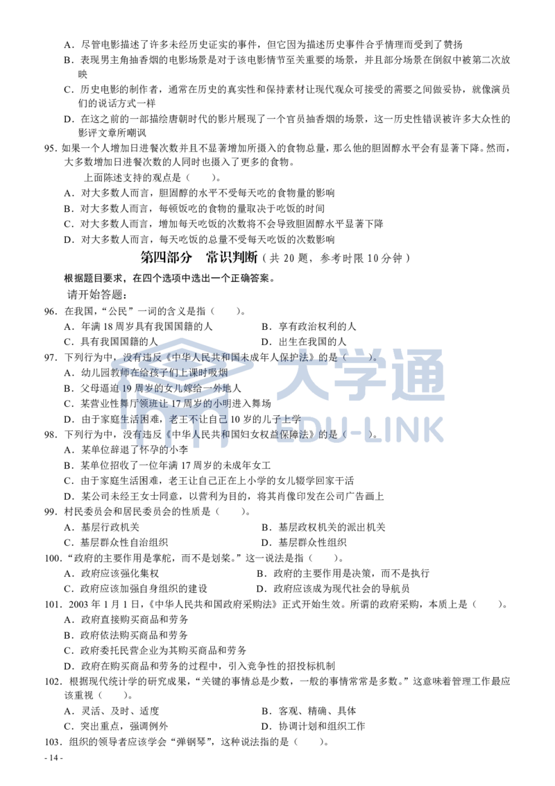2005年国家公务员考试《行测》真题卷（二）_2000-2025国考行测PDF