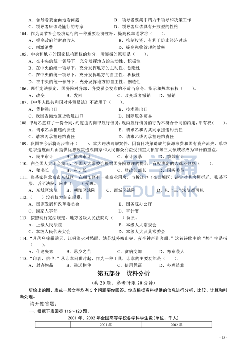2005年国家公务员考试《行测》真题卷（二）_2000-2025国考行测PDF