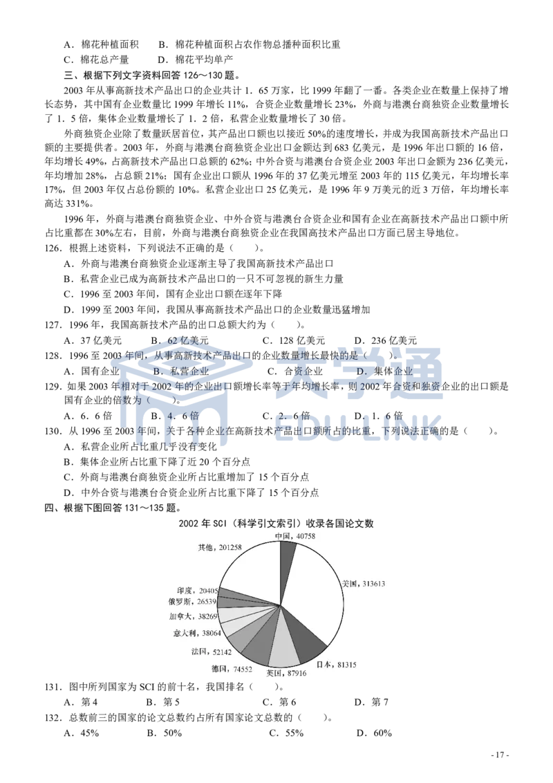 2005年国家公务员考试《行测》真题卷（二）_2000-2025国考行测PDF