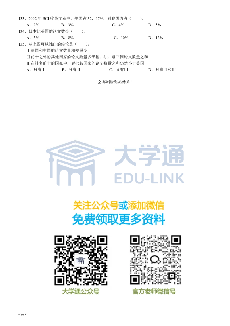 2005年国家公务员考试《行测》真题卷（二）_2000-2025国考行测PDF