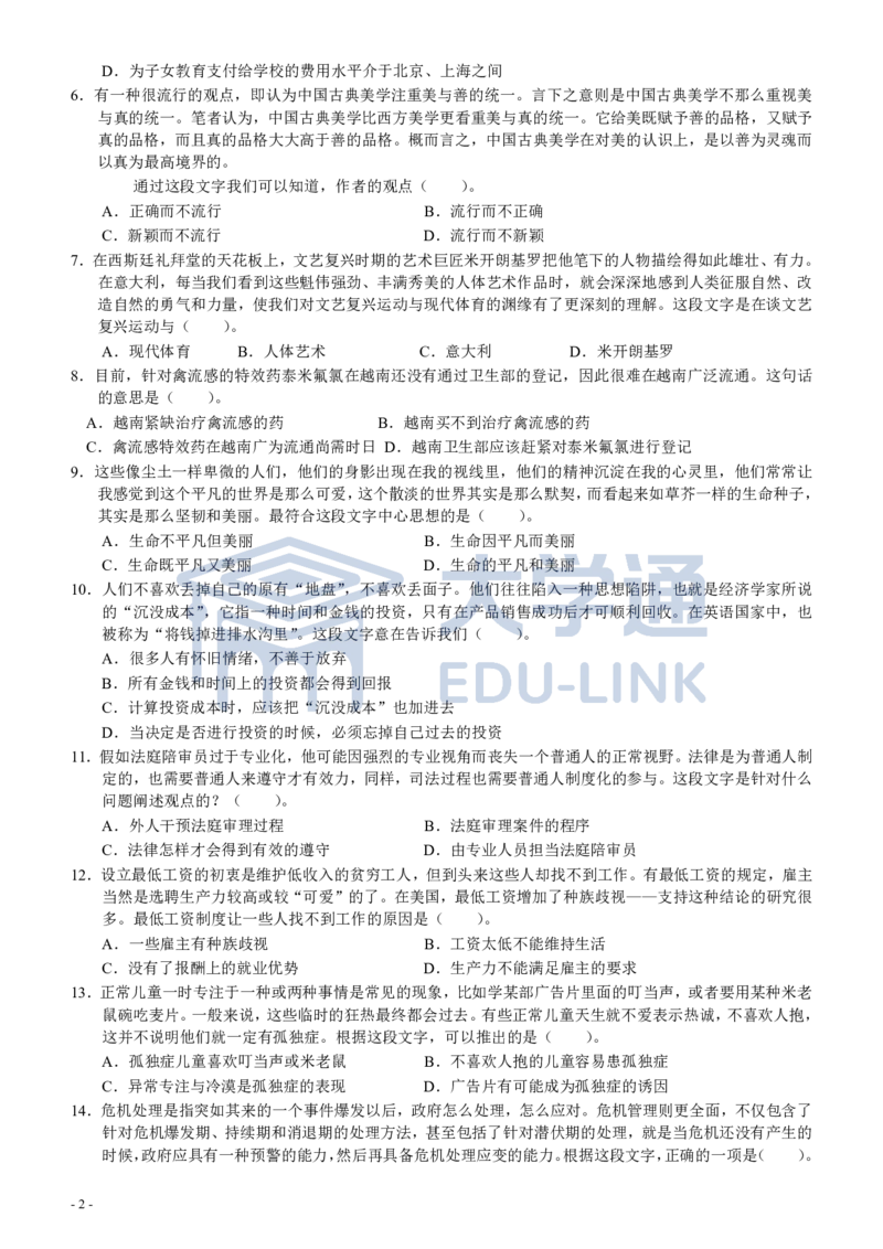 2005年国家公务员考试《行测》真题卷（二）_2000-2025国考行测PDF