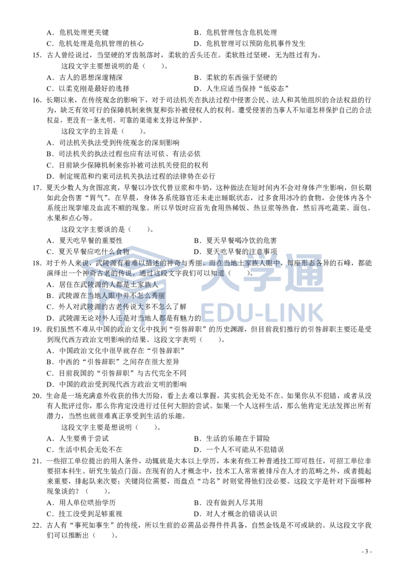 2005年国家公务员考试《行测》真题卷（二）_2000-2025国考行测PDF