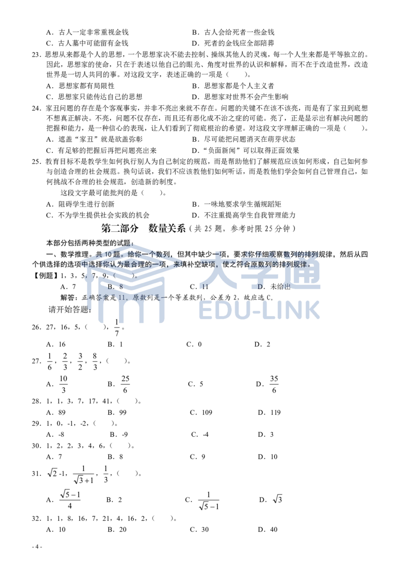 2005年国家公务员考试《行测》真题卷（二）_2000-2025国考行测PDF