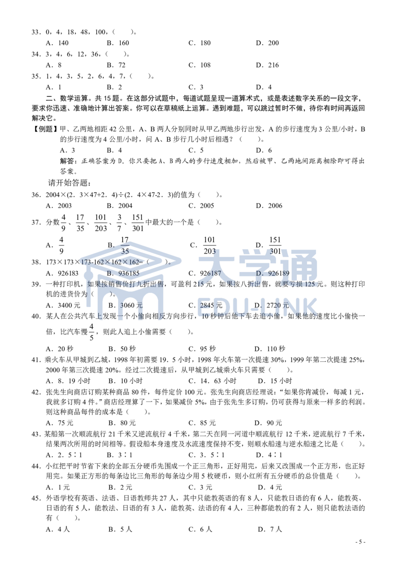 2005年国家公务员考试《行测》真题卷（二）_2000-2025国考行测PDF
