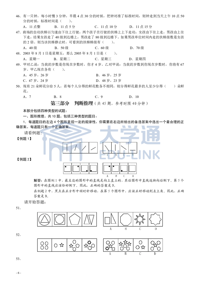 2005年国家公务员考试《行测》真题卷（二）_2000-2025国考行测PDF