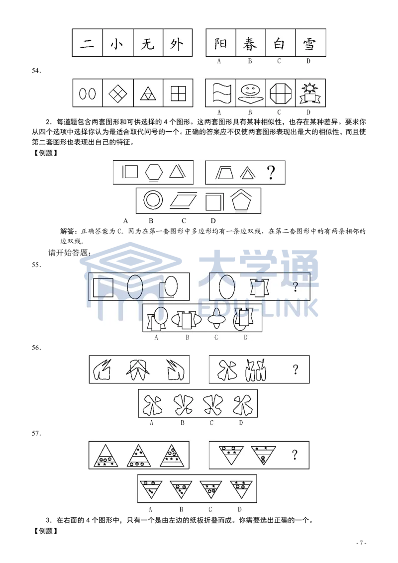 2005年国家公务员考试《行测》真题卷（二）_2000-2025国考行测PDF