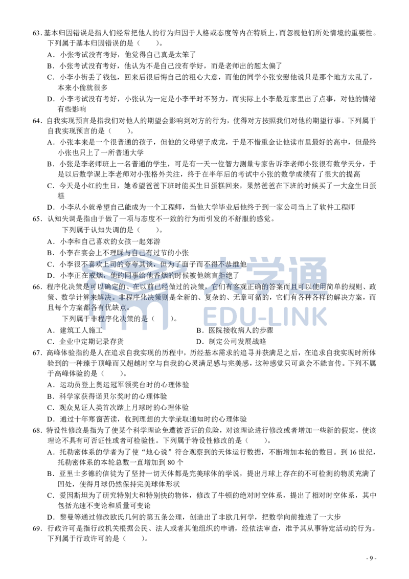 2005年国家公务员考试《行测》真题卷（二）_2000-2025国考行测PDF