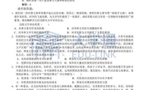 2005年国家公务员考试《行测》真题卷（二）_2000-2025国考行测PDF