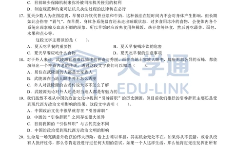 2005年国家公务员考试《行测》真题卷（二）_2000-2025国考行测PDF