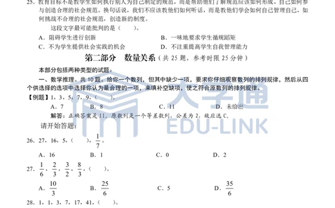 2005年国家公务员考试《行测》真题卷（二）_2000-2025国考行测PDF