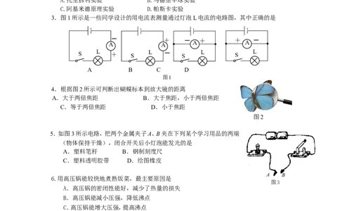 2012年枣庄市中考物理试题含答案_中考真题_4.物理中考真题2015-2024年_地区卷_山东省_山东枣庄物理10-21