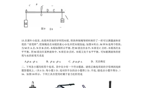 2012年枣庄市中考物理试题含答案_中考真题_4.物理中考真题2015-2024年_地区卷_山东省_山东枣庄物理10-21