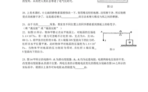 2012年枣庄市中考物理试题含答案_中考真题_4.物理中考真题2015-2024年_地区卷_山东省_山东枣庄物理10-21