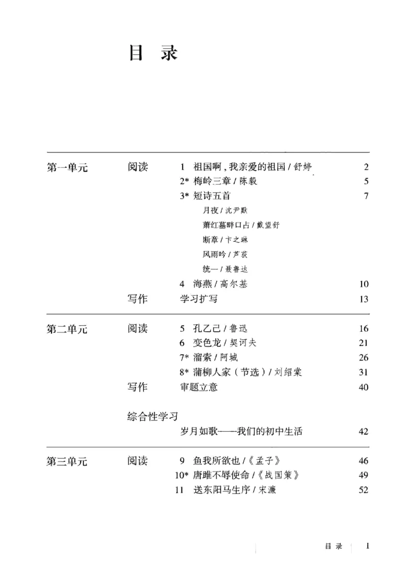 2019部编版初中语文9年级下册_4-教培资料-26年最新资料-同步更新_科一科二电子资料合集中小幼（笔记真题知识点汇总等）文件多，按需保存_各机构笔记合集（中小幼）推荐