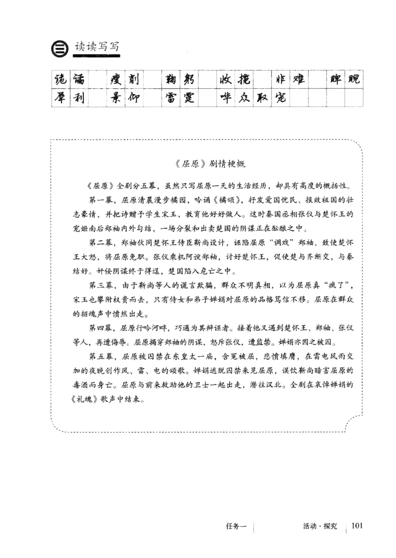2019部编版初中语文9年级下册_4-教培资料-26年最新资料-同步更新_科一科二电子资料合集中小幼（笔记真题知识点汇总等）文件多，按需保存_各机构笔记合集（中小幼）推荐