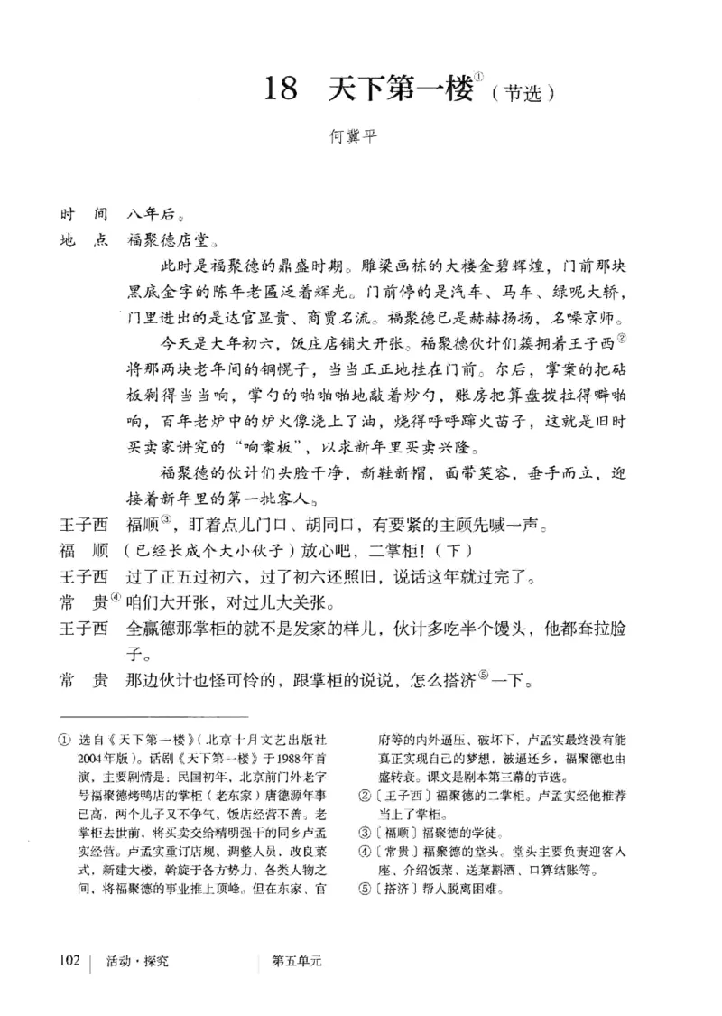 2019部编版初中语文9年级下册_4-教培资料-26年最新资料-同步更新_科一科二电子资料合集中小幼（笔记真题知识点汇总等）文件多，按需保存_各机构笔记合集（中小幼）推荐