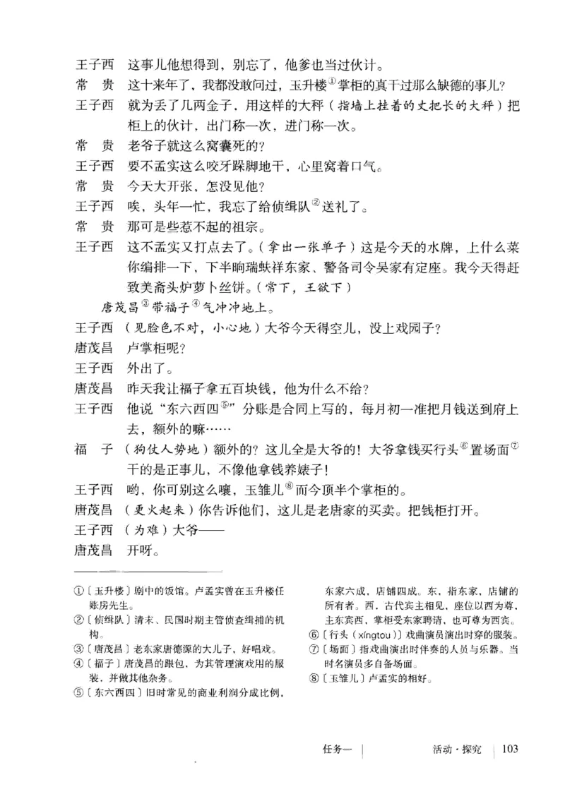 2019部编版初中语文9年级下册_4-教培资料-26年最新资料-同步更新_科一科二电子资料合集中小幼（笔记真题知识点汇总等）文件多，按需保存_各机构笔记合集（中小幼）推荐