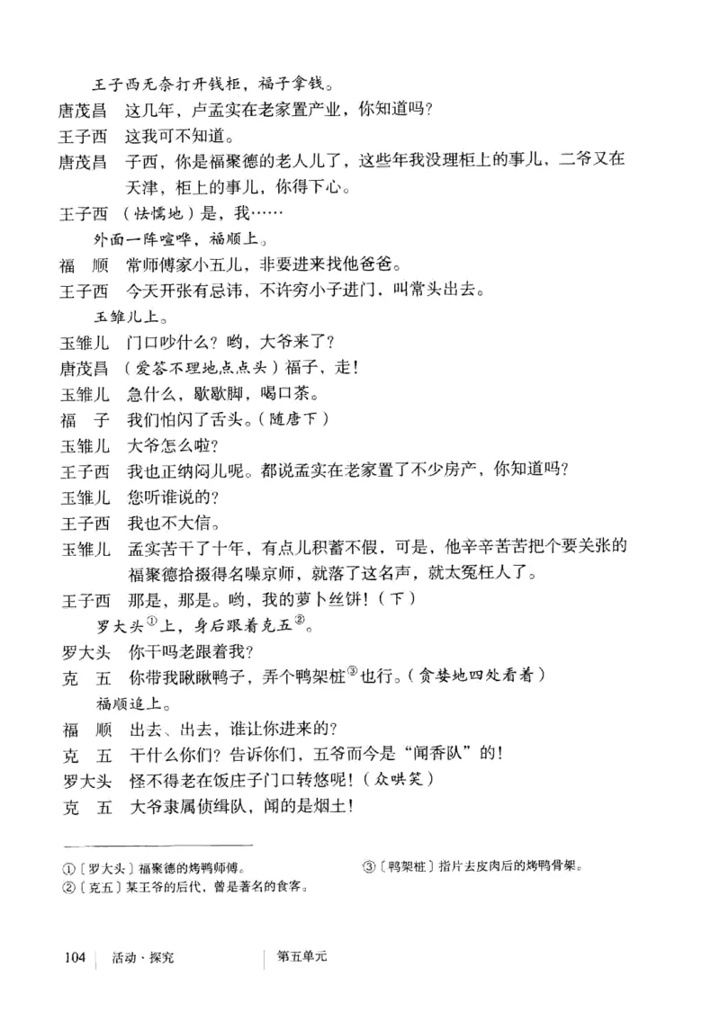 2019部编版初中语文9年级下册_4-教培资料-26年最新资料-同步更新_科一科二电子资料合集中小幼（笔记真题知识点汇总等）文件多，按需保存_各机构笔记合集（中小幼）推荐