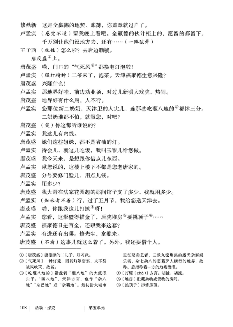 2019部编版初中语文9年级下册_4-教培资料-26年最新资料-同步更新_科一科二电子资料合集中小幼（笔记真题知识点汇总等）文件多，按需保存_各机构笔记合集（中小幼）推荐