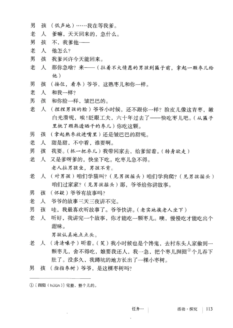 2019部编版初中语文9年级下册_4-教培资料-26年最新资料-同步更新_科一科二电子资料合集中小幼（笔记真题知识点汇总等）文件多，按需保存_各机构笔记合集（中小幼）推荐