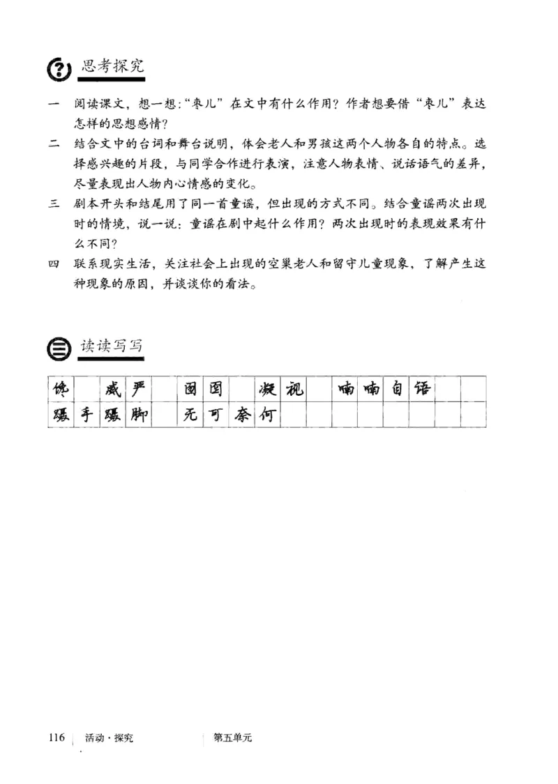 2019部编版初中语文9年级下册_4-教培资料-26年最新资料-同步更新_科一科二电子资料合集中小幼（笔记真题知识点汇总等）文件多，按需保存_各机构笔记合集（中小幼）推荐