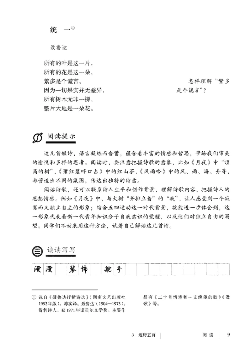 2019部编版初中语文9年级下册_4-教培资料-26年最新资料-同步更新_科一科二电子资料合集中小幼（笔记真题知识点汇总等）文件多，按需保存_各机构笔记合集（中小幼）推荐