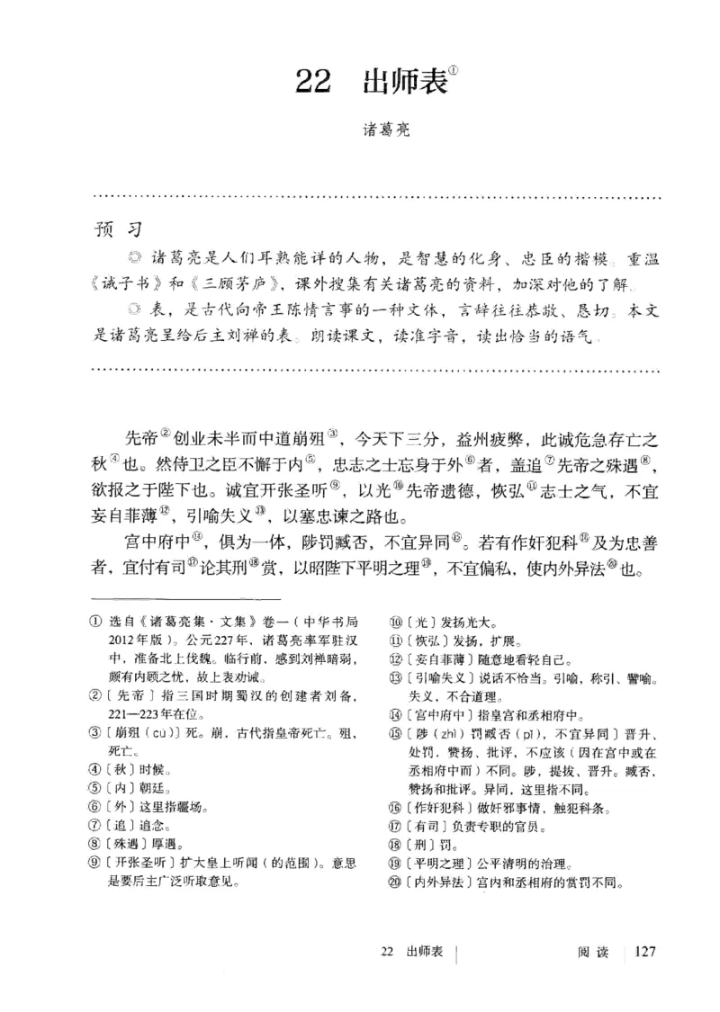 2019部编版初中语文9年级下册_4-教培资料-26年最新资料-同步更新_科一科二电子资料合集中小幼（笔记真题知识点汇总等）文件多，按需保存_各机构笔记合集（中小幼）推荐