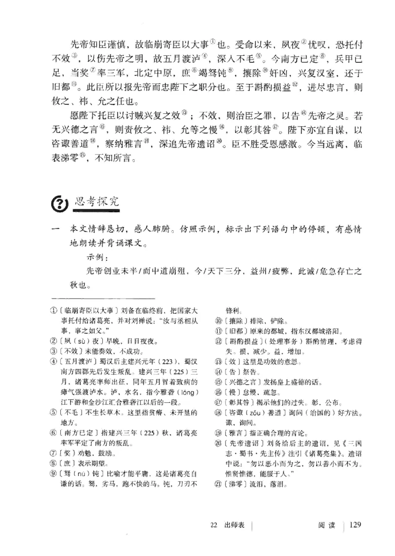 2019部编版初中语文9年级下册_4-教培资料-26年最新资料-同步更新_科一科二电子资料合集中小幼（笔记真题知识点汇总等）文件多，按需保存_各机构笔记合集（中小幼）推荐