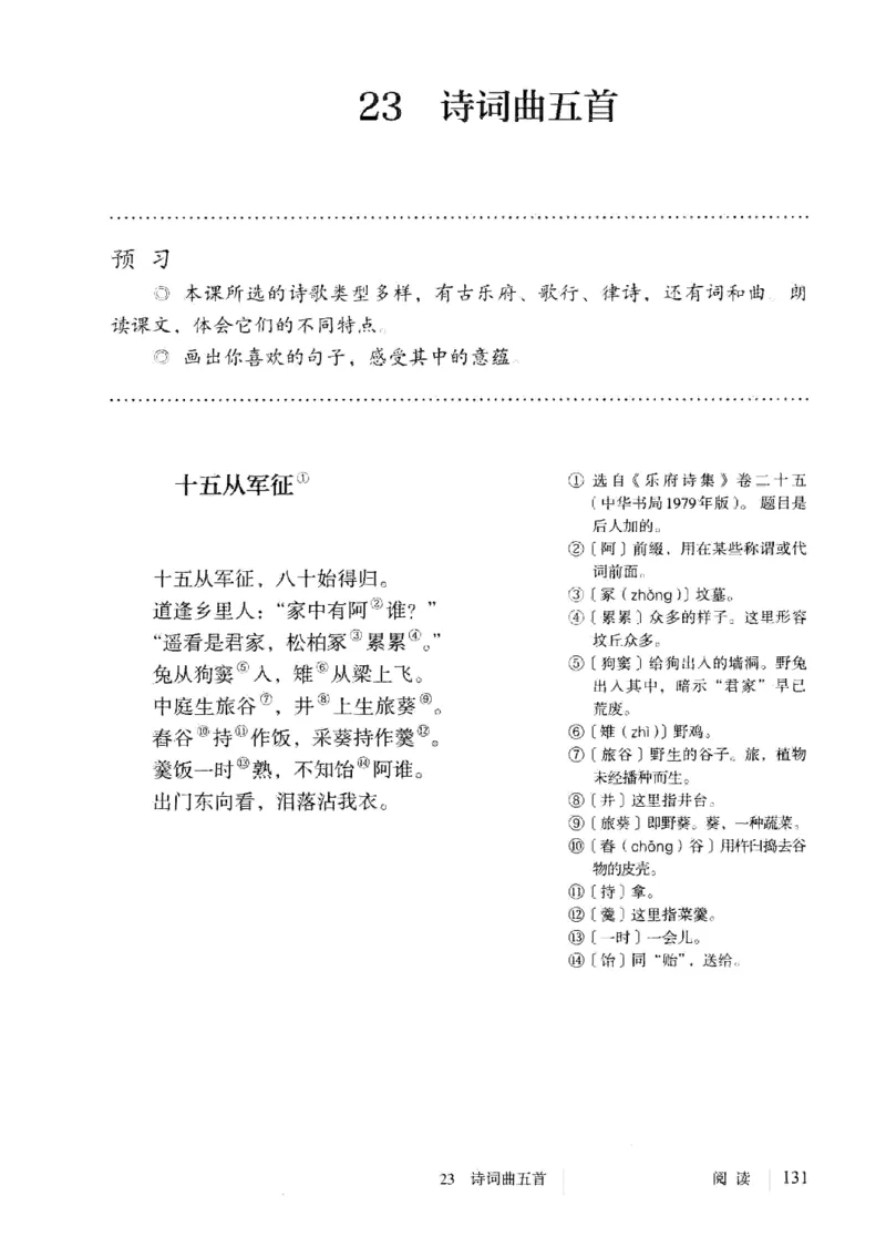 2019部编版初中语文9年级下册_4-教培资料-26年最新资料-同步更新_科一科二电子资料合集中小幼（笔记真题知识点汇总等）文件多，按需保存_各机构笔记合集（中小幼）推荐