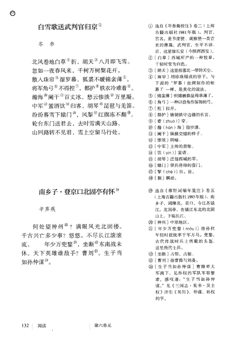 2019部编版初中语文9年级下册_4-教培资料-26年最新资料-同步更新_科一科二电子资料合集中小幼（笔记真题知识点汇总等）文件多，按需保存_各机构笔记合集（中小幼）推荐