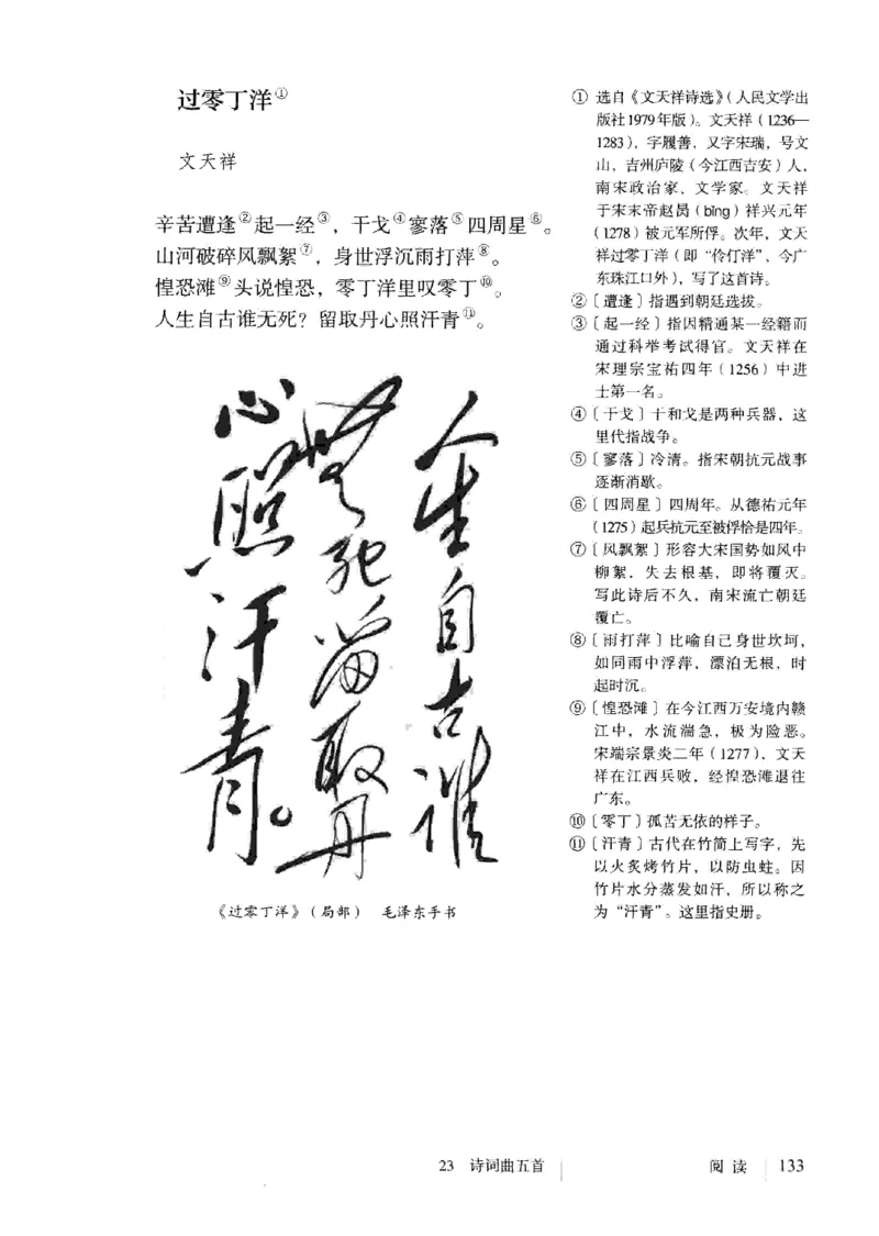 2019部编版初中语文9年级下册_4-教培资料-26年最新资料-同步更新_科一科二电子资料合集中小幼（笔记真题知识点汇总等）文件多，按需保存_各机构笔记合集（中小幼）推荐