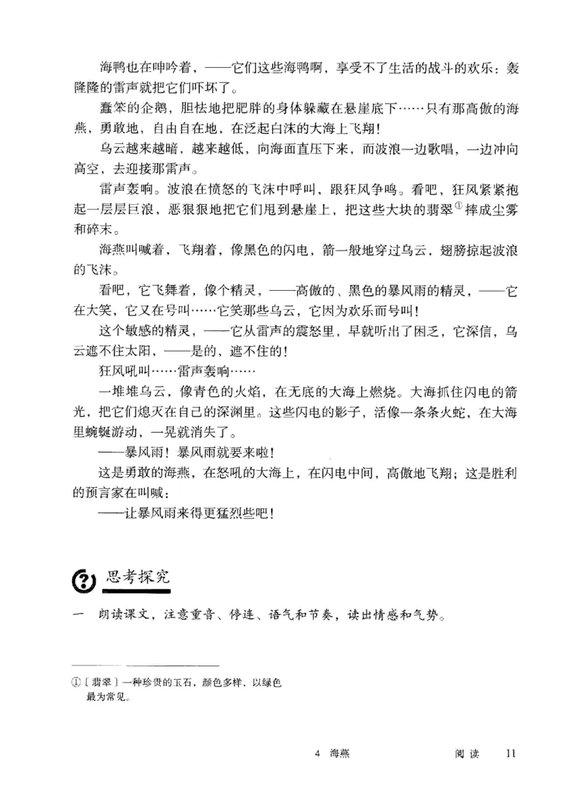 2019部编版初中语文9年级下册_4-教培资料-26年最新资料-同步更新_科一科二电子资料合集中小幼（笔记真题知识点汇总等）文件多，按需保存_各机构笔记合集（中小幼）推荐