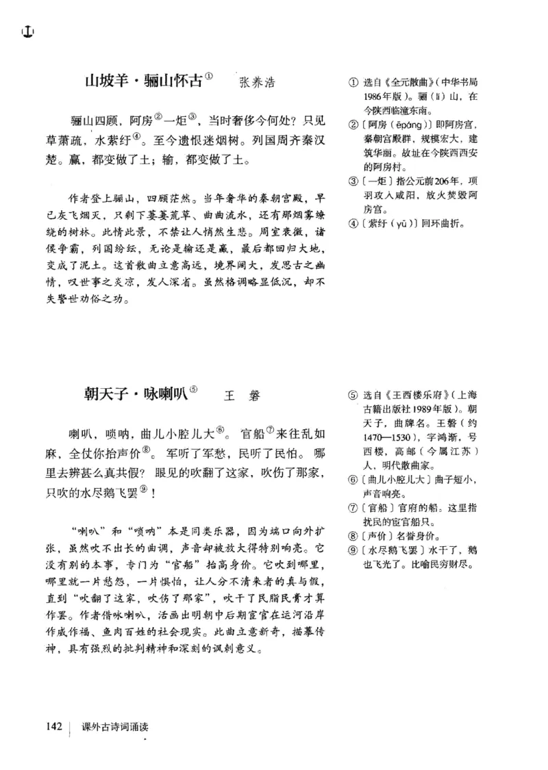 2019部编版初中语文9年级下册_4-教培资料-26年最新资料-同步更新_科一科二电子资料合集中小幼（笔记真题知识点汇总等）文件多，按需保存_各机构笔记合集（中小幼）推荐
