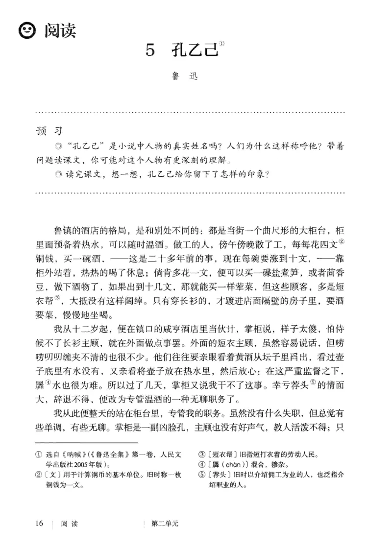 2019部编版初中语文9年级下册_4-教培资料-26年最新资料-同步更新_科一科二电子资料合集中小幼（笔记真题知识点汇总等）文件多，按需保存_各机构笔记合集（中小幼）推荐