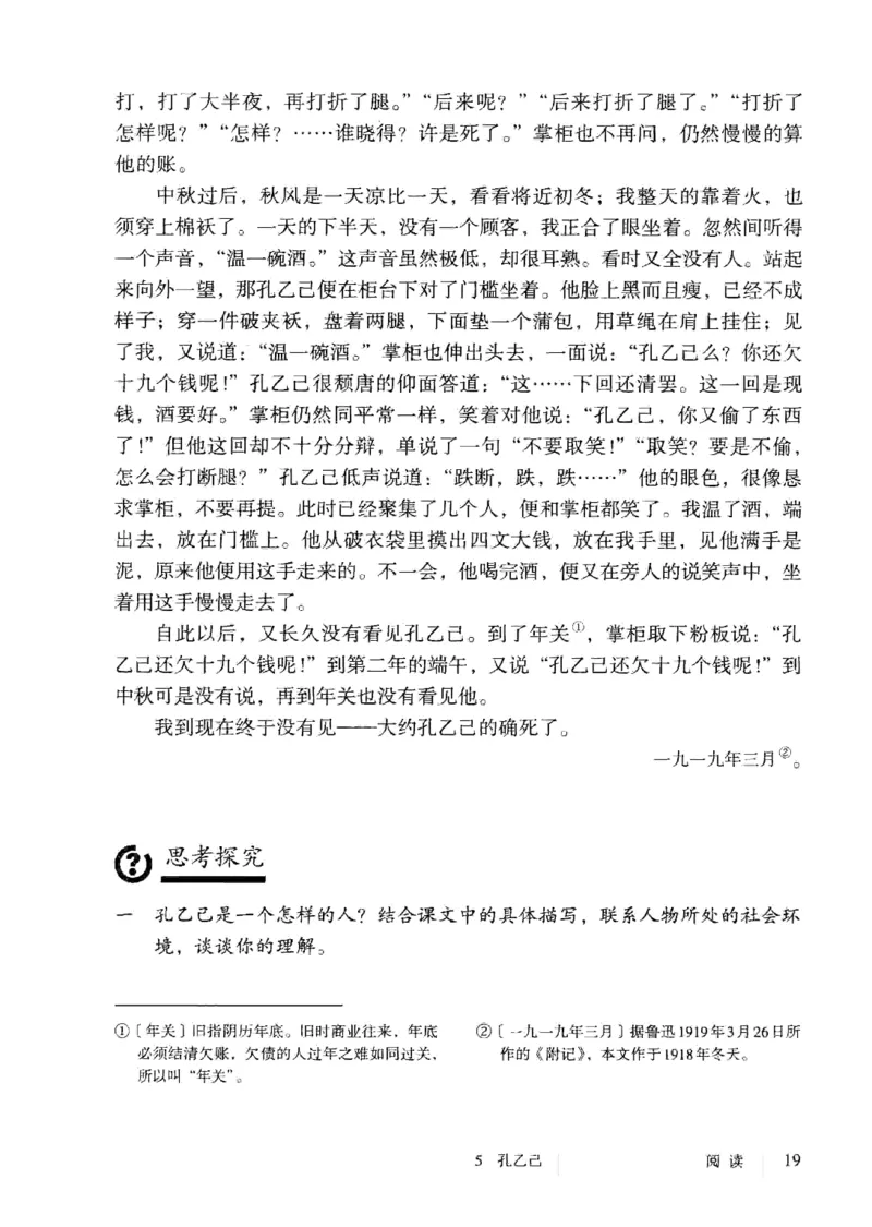 2019部编版初中语文9年级下册_4-教培资料-26年最新资料-同步更新_科一科二电子资料合集中小幼（笔记真题知识点汇总等）文件多，按需保存_各机构笔记合集（中小幼）推荐