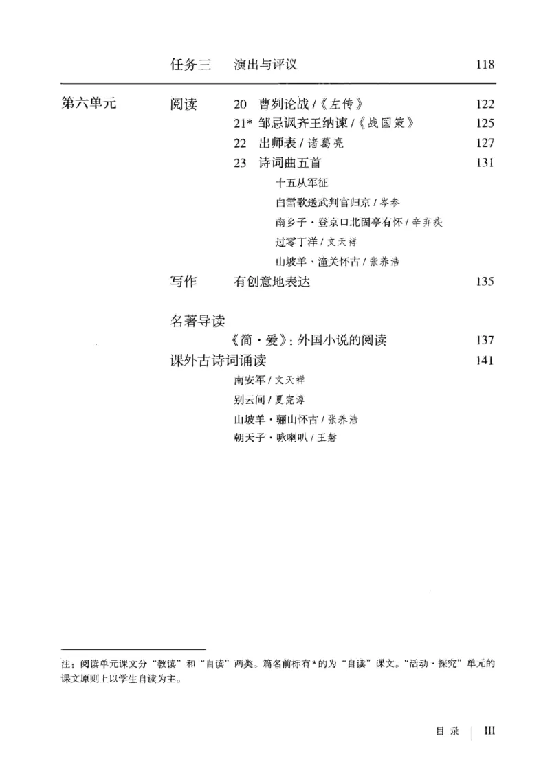 2019部编版初中语文9年级下册_4-教培资料-26年最新资料-同步更新_科一科二电子资料合集中小幼（笔记真题知识点汇总等）文件多，按需保存_各机构笔记合集（中小幼）推荐