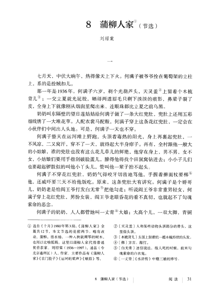 2019部编版初中语文9年级下册_4-教培资料-26年最新资料-同步更新_科一科二电子资料合集中小幼（笔记真题知识点汇总等）文件多，按需保存_各机构笔记合集（中小幼）推荐