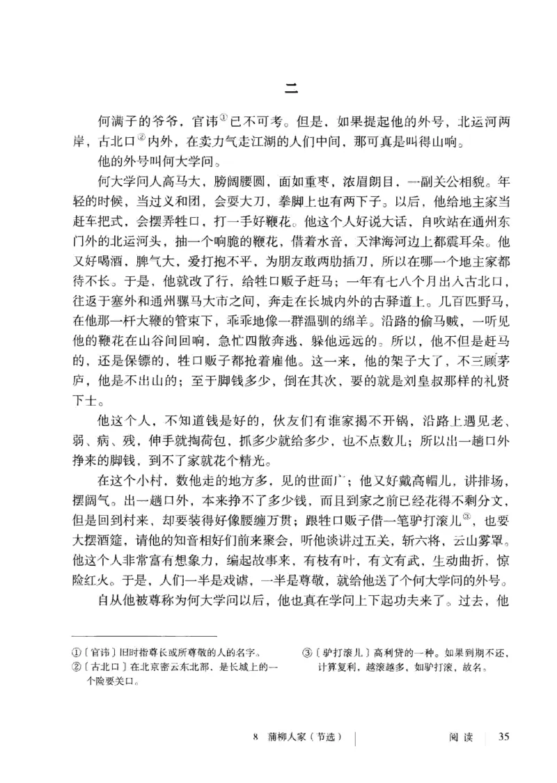 2019部编版初中语文9年级下册_4-教培资料-26年最新资料-同步更新_科一科二电子资料合集中小幼（笔记真题知识点汇总等）文件多，按需保存_各机构笔记合集（中小幼）推荐