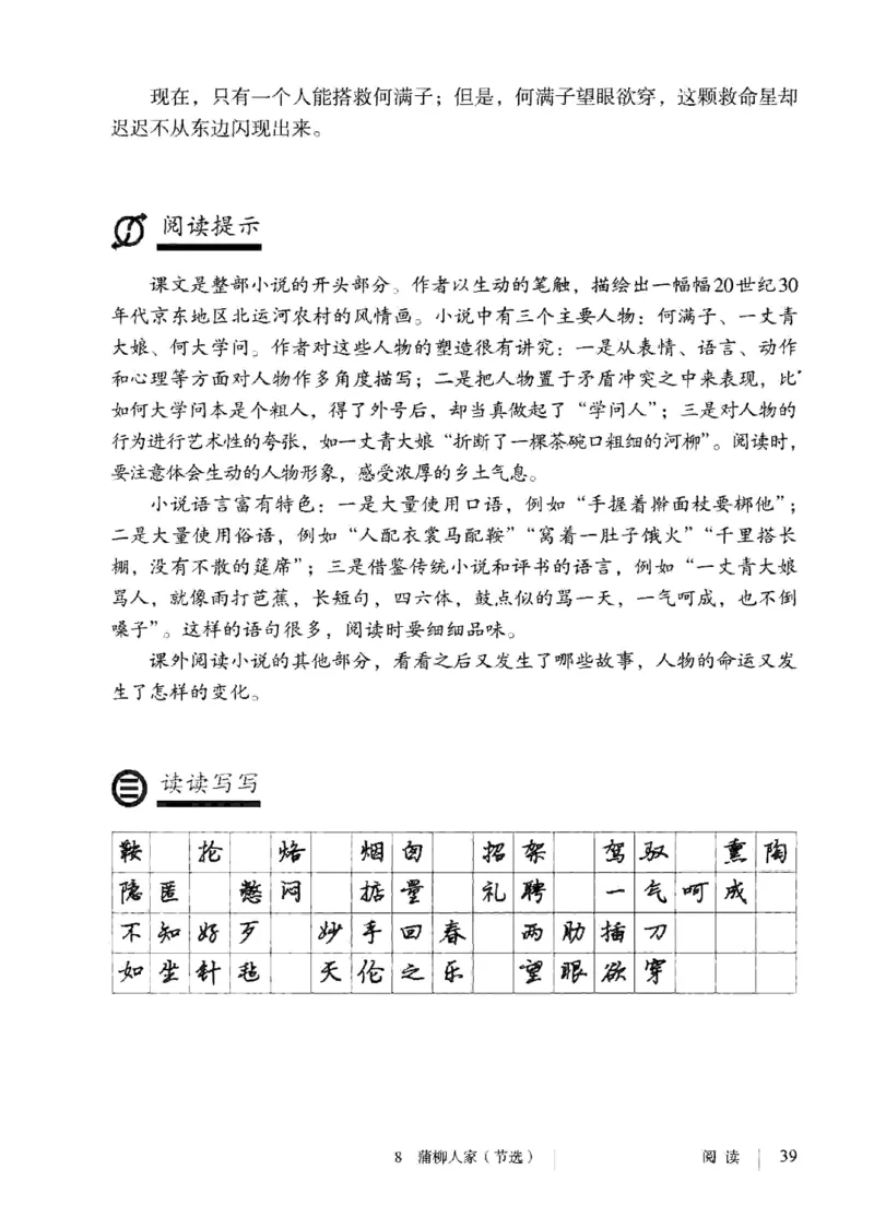 2019部编版初中语文9年级下册_4-教培资料-26年最新资料-同步更新_科一科二电子资料合集中小幼（笔记真题知识点汇总等）文件多，按需保存_各机构笔记合集（中小幼）推荐