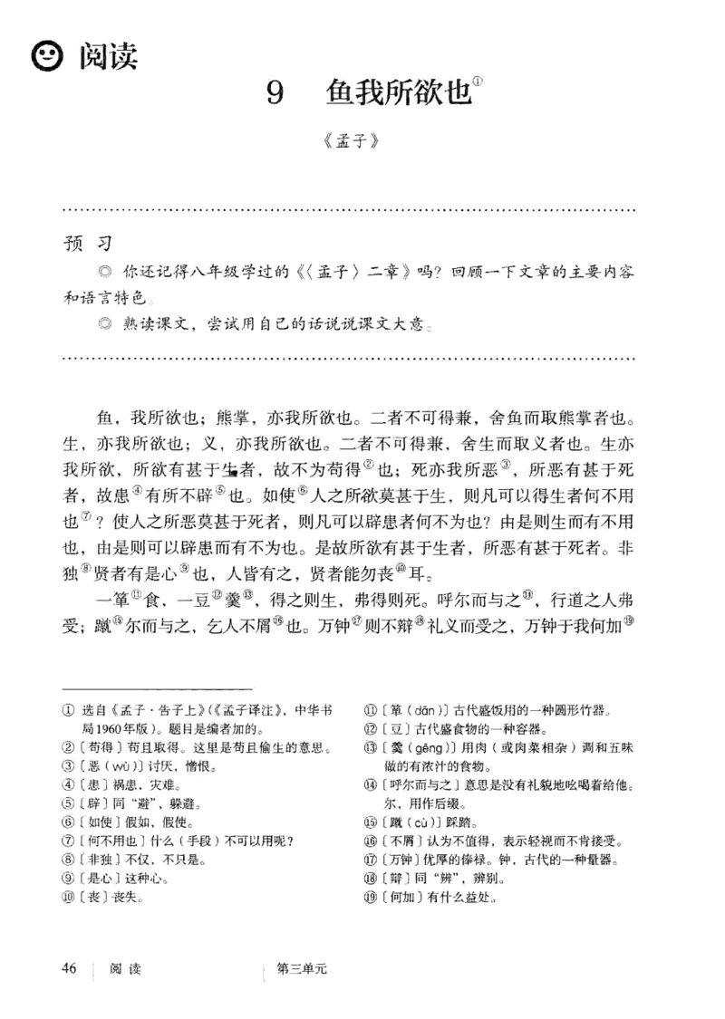 2019部编版初中语文9年级下册_4-教培资料-26年最新资料-同步更新_科一科二电子资料合集中小幼（笔记真题知识点汇总等）文件多，按需保存_各机构笔记合集（中小幼）推荐